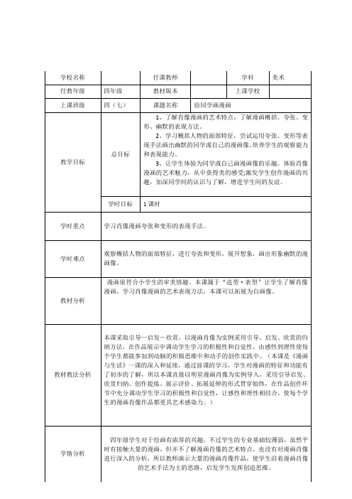 四年级上册美术教案12给同学画漫画 浙美版(4)