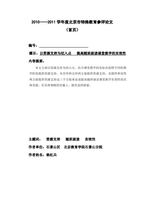 随班就读 杨红兵论文 (2011年12月)