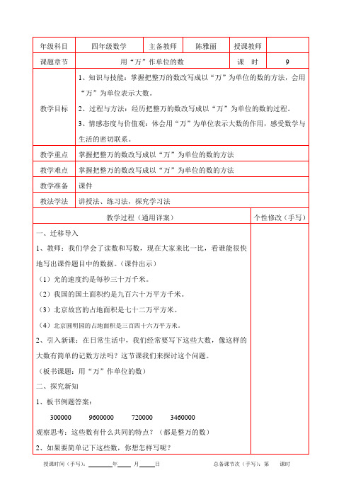 用“万”作单位的数教案