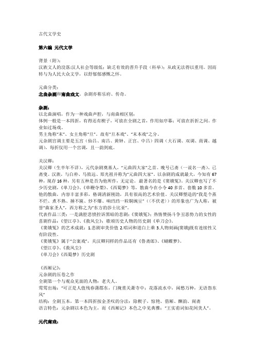 古代文学史 笔记要点 - 用于合并