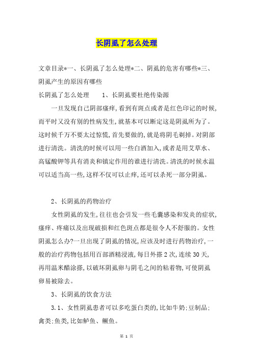 长阴虱了怎么处理