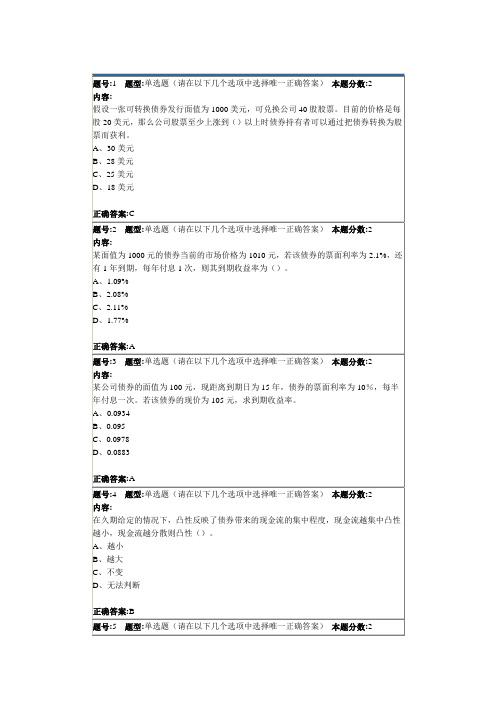 南大投资学概论第一次作业汇总