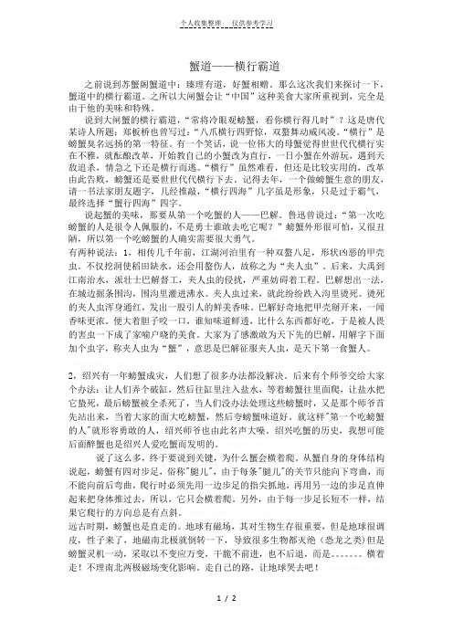 蟹道之横行霸道