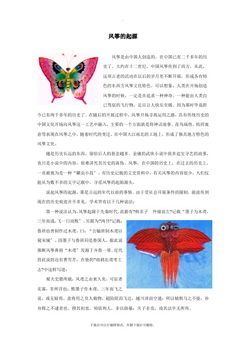 三年级语文上册第三单元10《风筝》知识拓展风筝的起源素材鲁教版