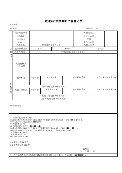节能登记表