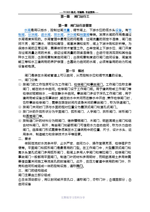 闸门运行工