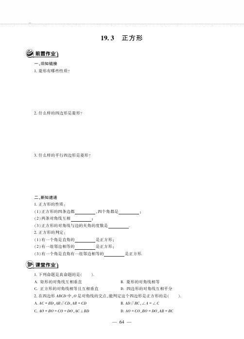 八年级数学下册第19章矩形菱形与正方形19.3正方形作业pdf无答案新版华东师大版