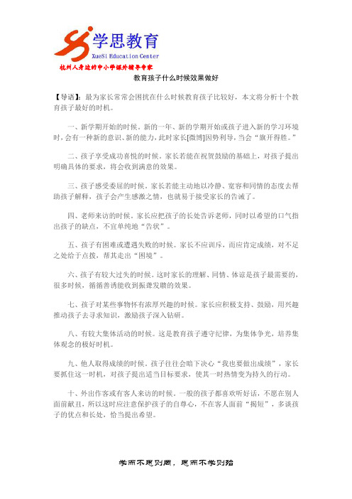 教育孩子应该选择在什么时候