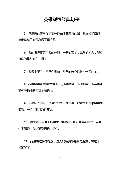英雄联盟经典句子