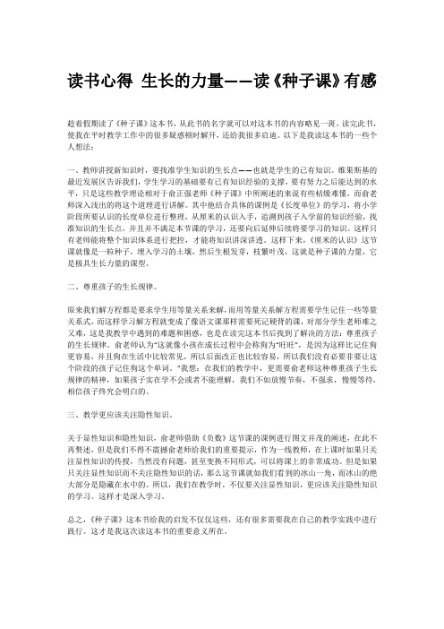 读书心得 生长的力量——读《种子课》有感