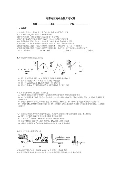 河南高三高中生物月考试卷带答案解析

