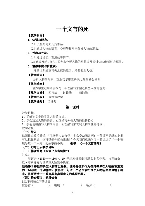 一个文官的死