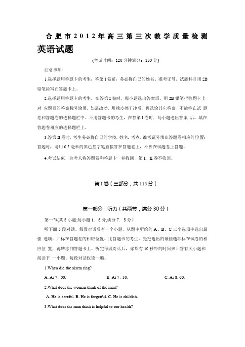 安徽省合肥市高三第三次教学质量检测英语试题 word版