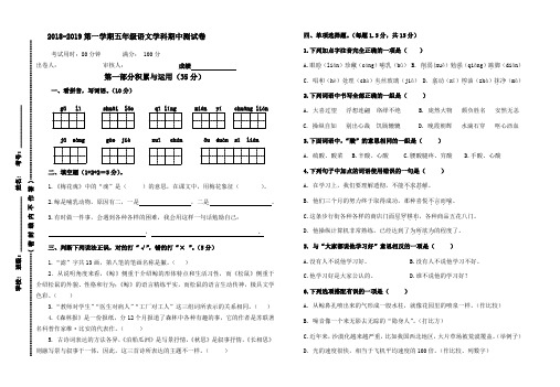 五年级上册语文期中卷
