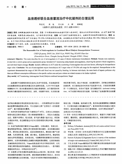 血液透析联合血液灌流治疗中抗凝剂的合理运用
