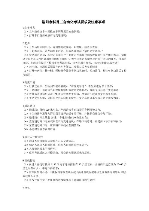 洛阳市科目三自动化考试要求及注意事项