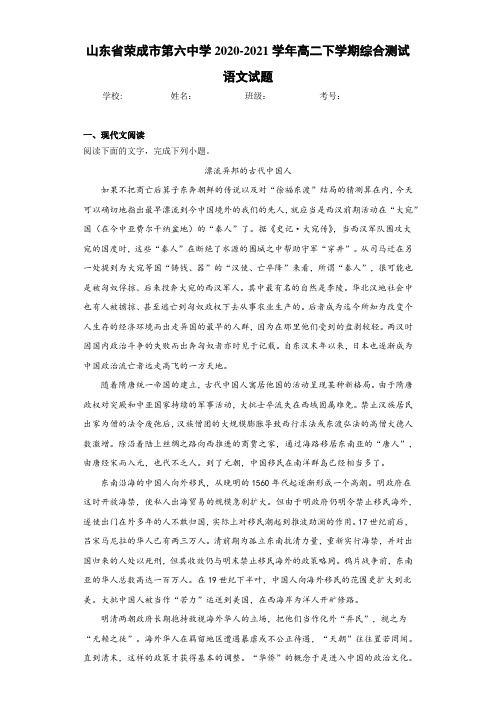 高二下学期综合测试语文试题