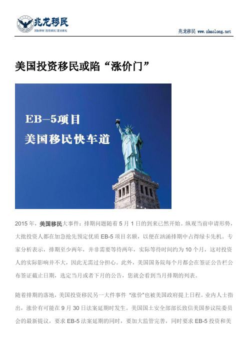 美国投资移民或陷“涨价门”