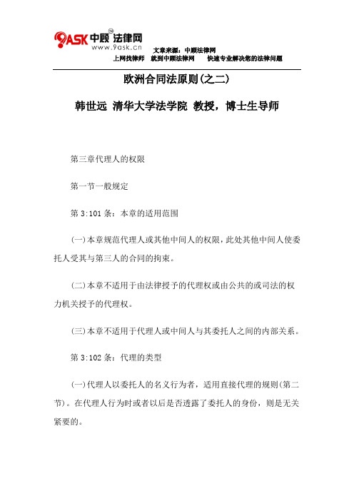 欧洲合同法原则(之二)