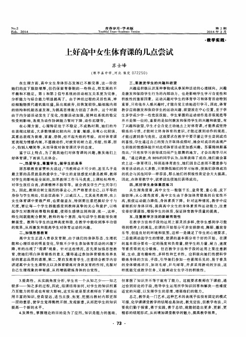 上好高中女生体育课的几点尝试