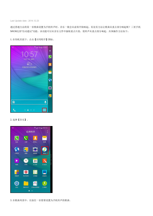 Samsung GALAXY Note Edge如何设置音乐重点片段作为手机铃声(N9150)