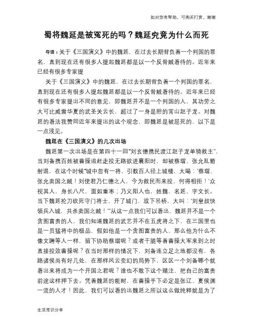 历史趣谈：蜀将魏延是被冤死的吗？魏延究竟为什么而死