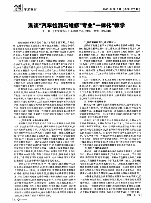 浅谈“汽车检测与维修”专业“一体化”教学