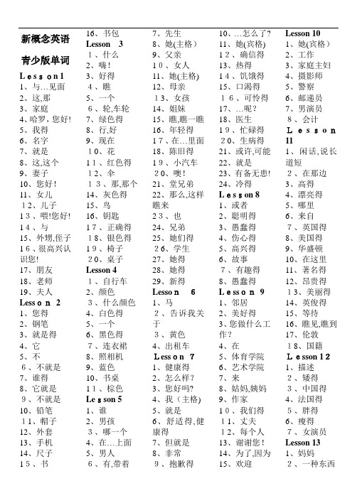 新概念英语青少版1A单词表