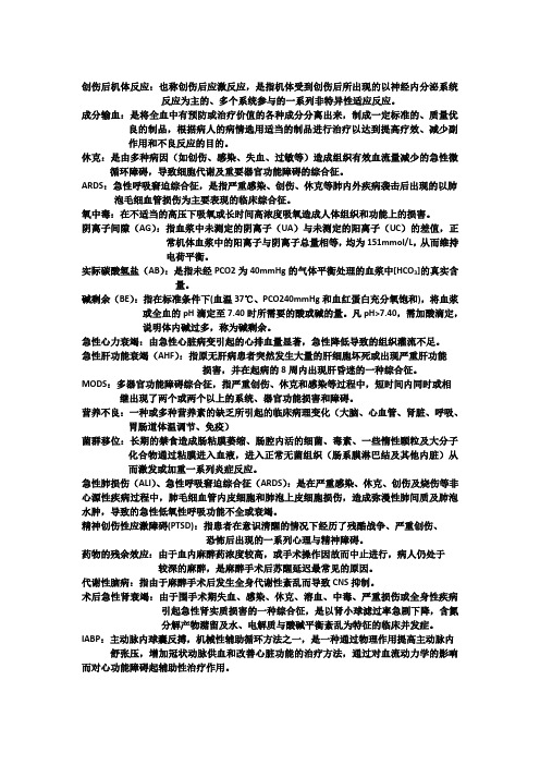 (完整word版)危重病医学重点总结
