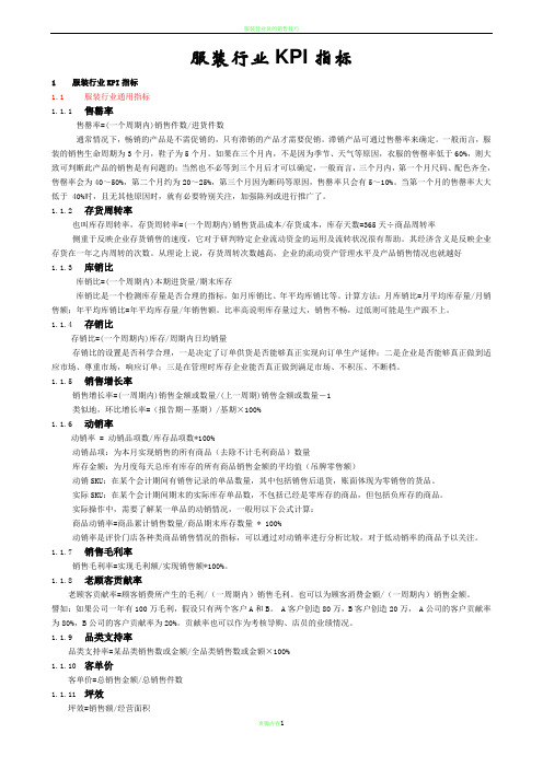 服装行业KPI指标