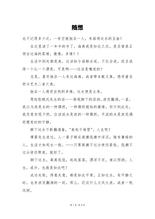 随想_高二作文_5