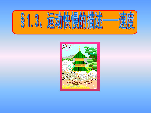 新人教版高中物理必修一第一章第三节机械能守恒定律(ppt38张)