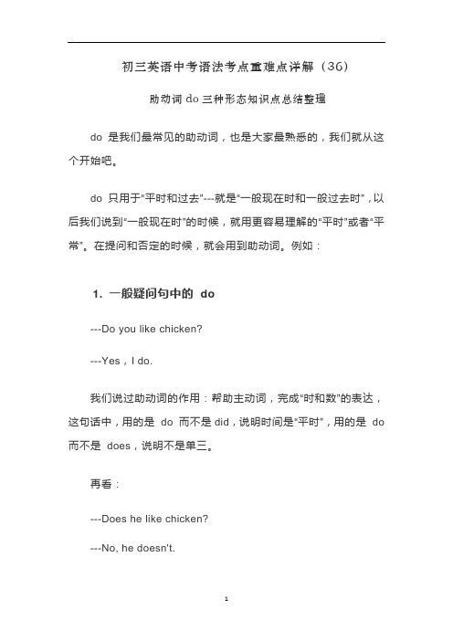 初三英语中考语法详解(36)助动词do三种形态知识点总结整理(含练习)