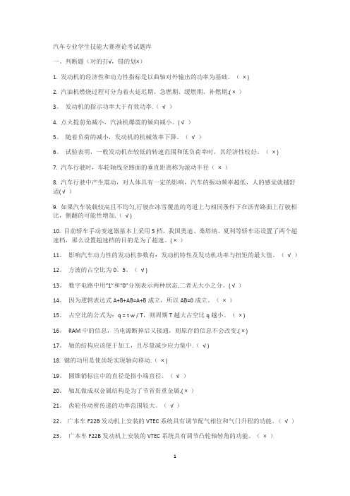 汽车维修技能大赛题库【范本模板】