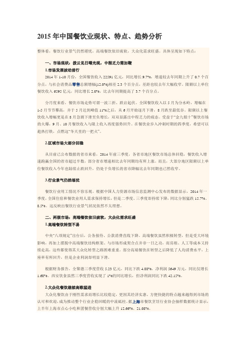 2015年中国餐饮业现状
