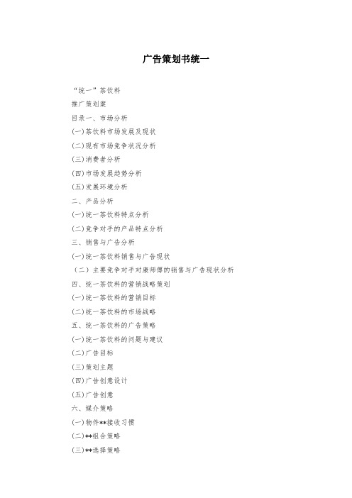 广告策划书统一