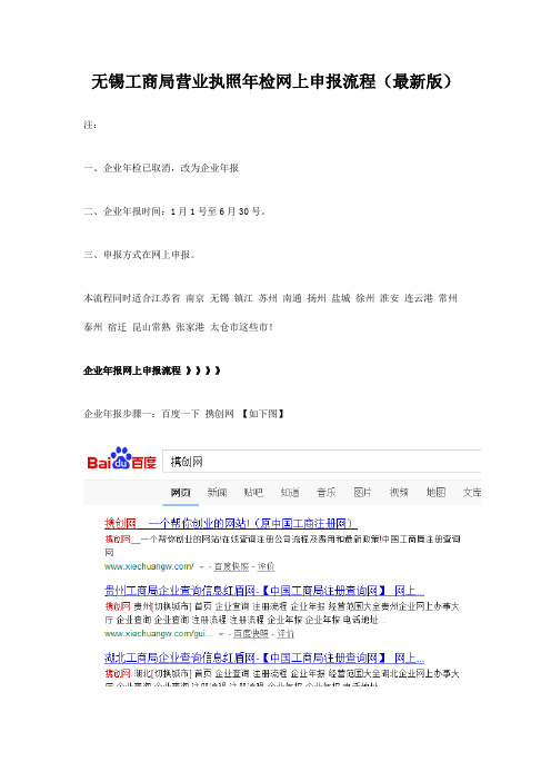 无锡工商局营业执照年检网上申报流程(最新版)