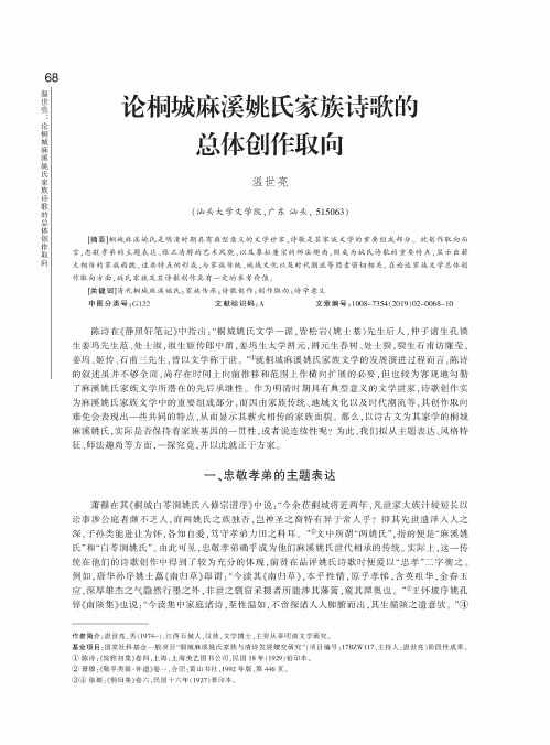 论桐城麻溪姚氏家族诗歌的总体创作取向