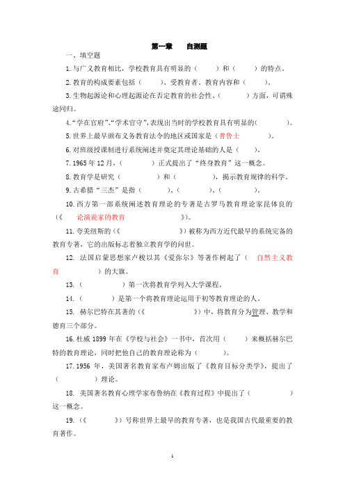教育学自测题