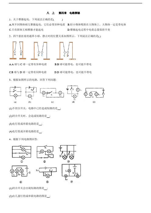 第4章电路探秘(试题及答案)