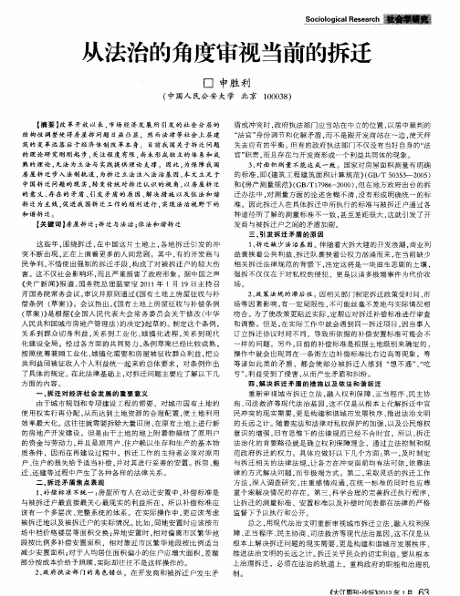 从法治的角度审视当前的拆迁