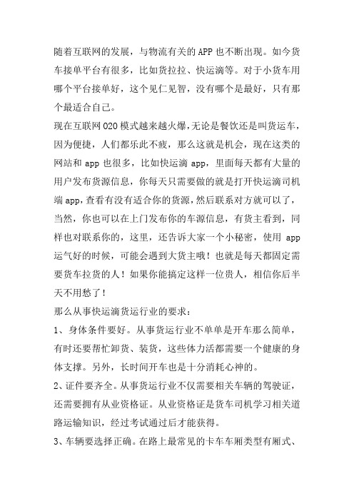 小货车拉货哪个平台接单好？快运滴一个不错的选择