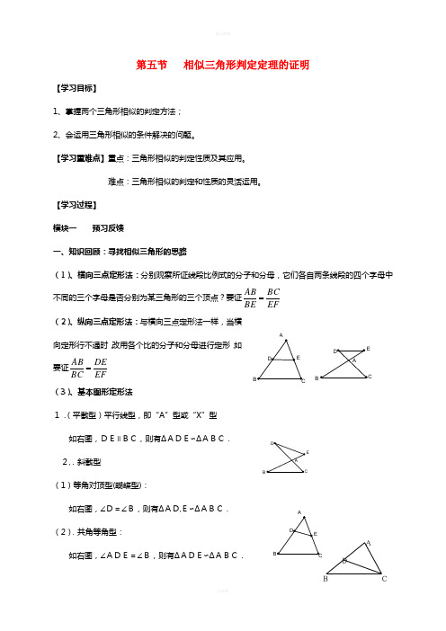 九年级数学上册 4_5 相似三角形判定定理的证明导学案(新版)北师大版