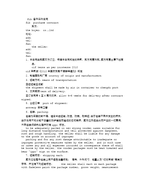 买卖合同(中英文对照)