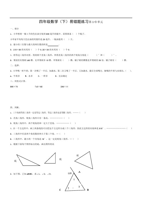 苏教版小学四年级数学下册易错题