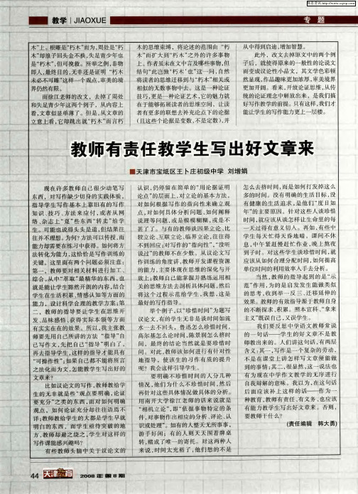 教师有责任教学生写出好文章来