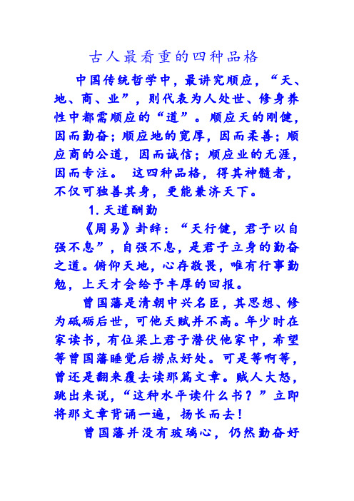 古人最看重的四种品格