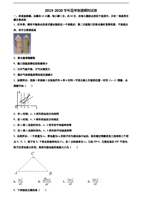 河北省保定市2020年高考物理教学质量检测试题