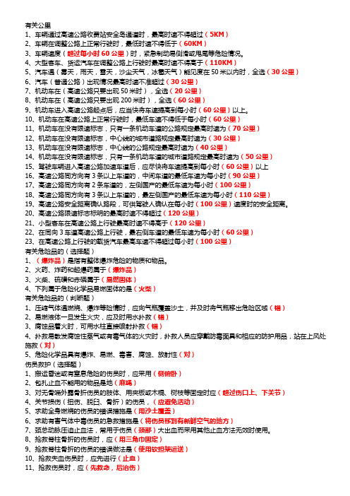 驾驶员理论考试大纲