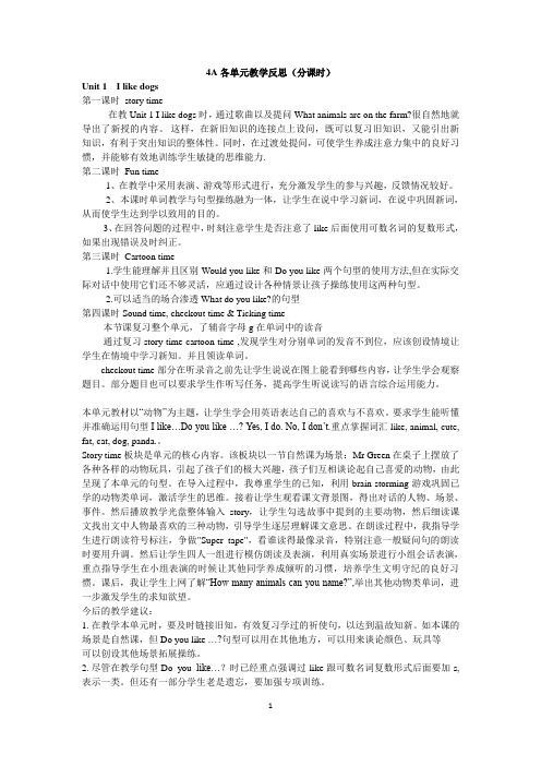 [译林版]4A各单元教学反思(分课时)